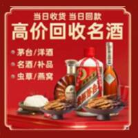 雅安市名山烟酒回收:茅台酒,酒瓶,洋酒,名酒,冬虫夏草,老酒,雅安市名山跃国烟酒经营部